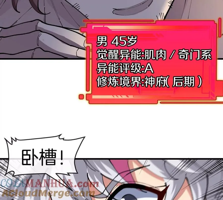 第13话 开启怪兽空间 第121页