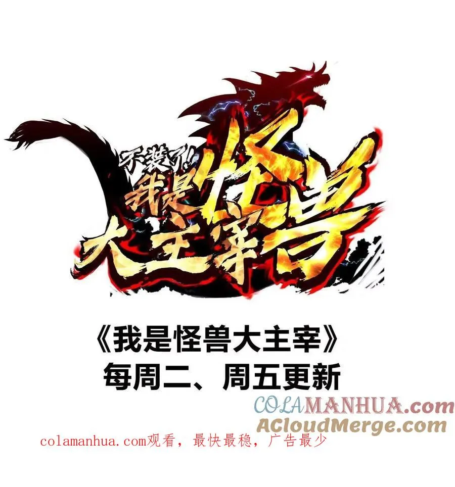 第13话 开启怪兽空间 第149页