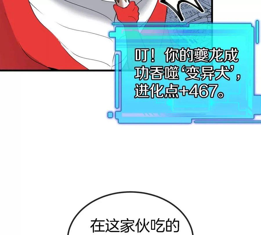 第14话 吃不完打包 第32页