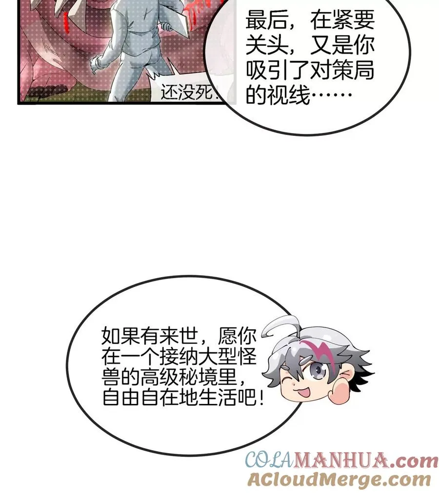 第14话 吃不完打包 第53页