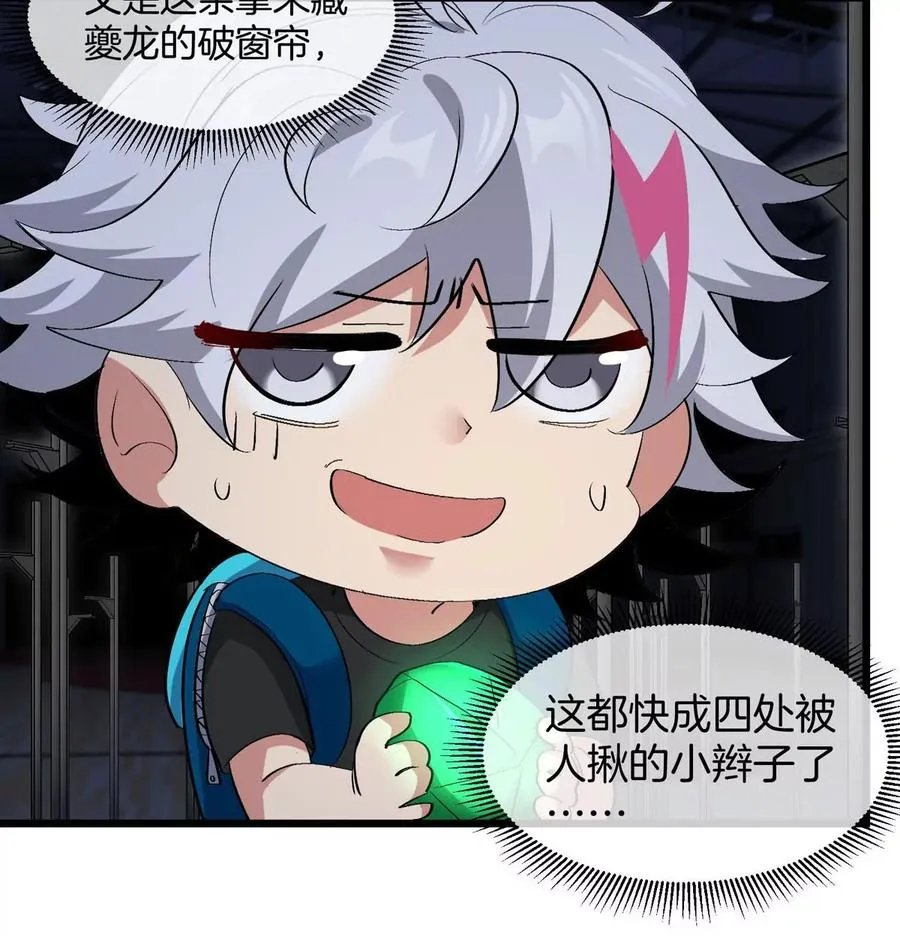 第15话 你是高达啊？ 第14页