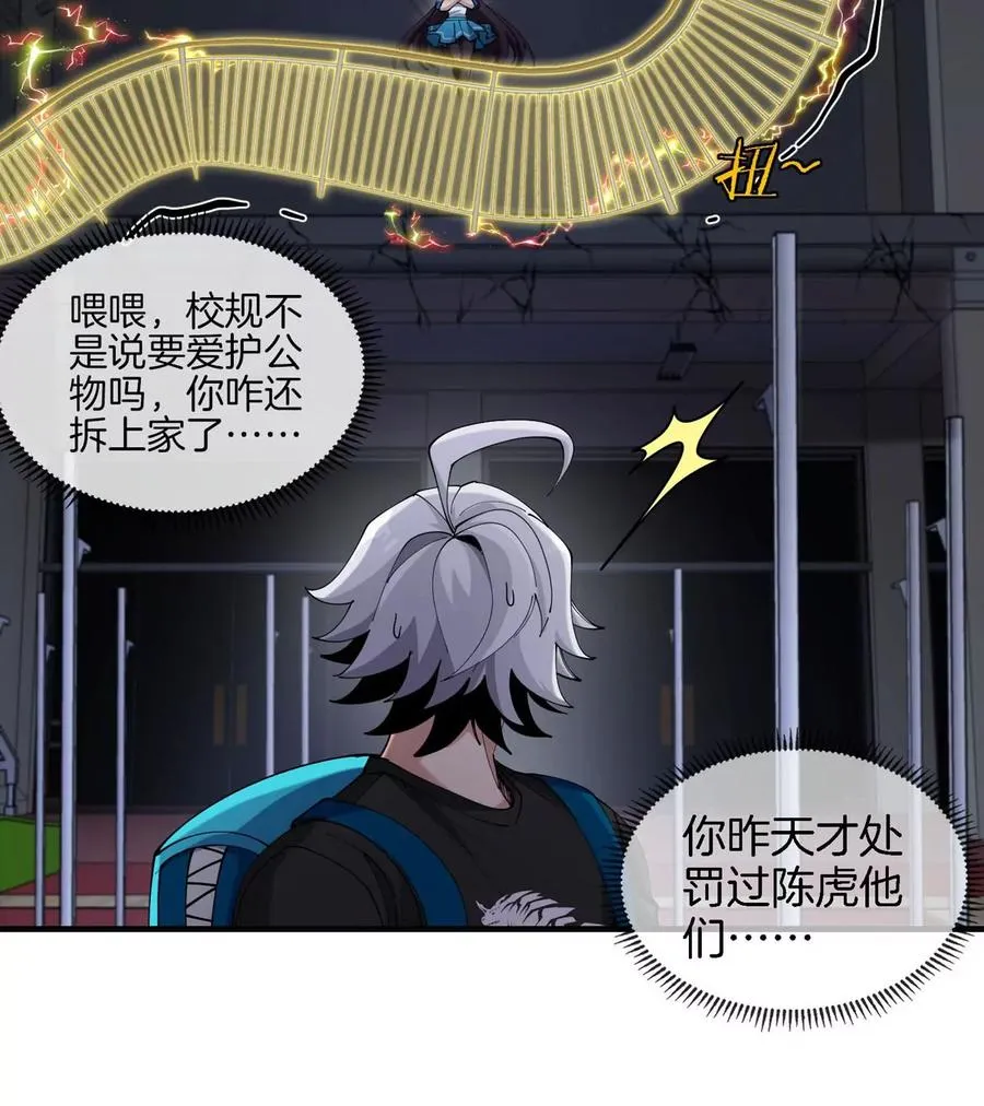 第15话 你是高达啊？ 第82页