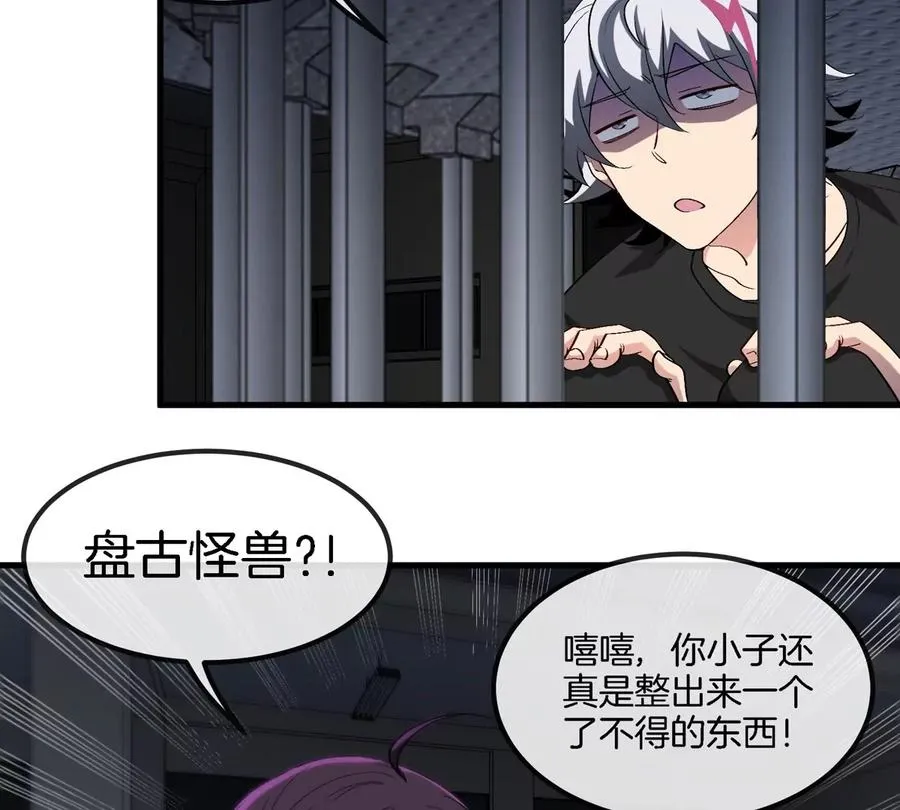 第16话 天才初尝失败的滋味 第75页