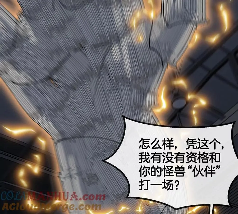 第16话 天才初尝失败的滋味 第85页