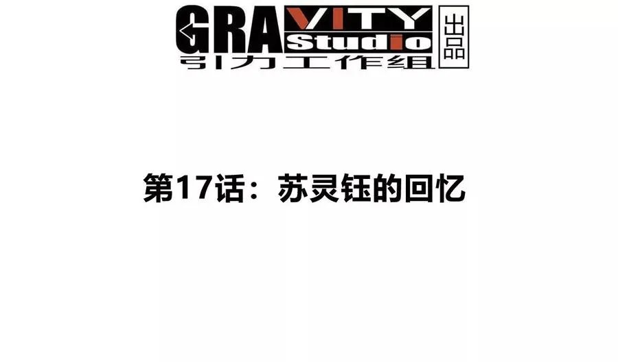 第17话 苏灵钰的回忆 第4页