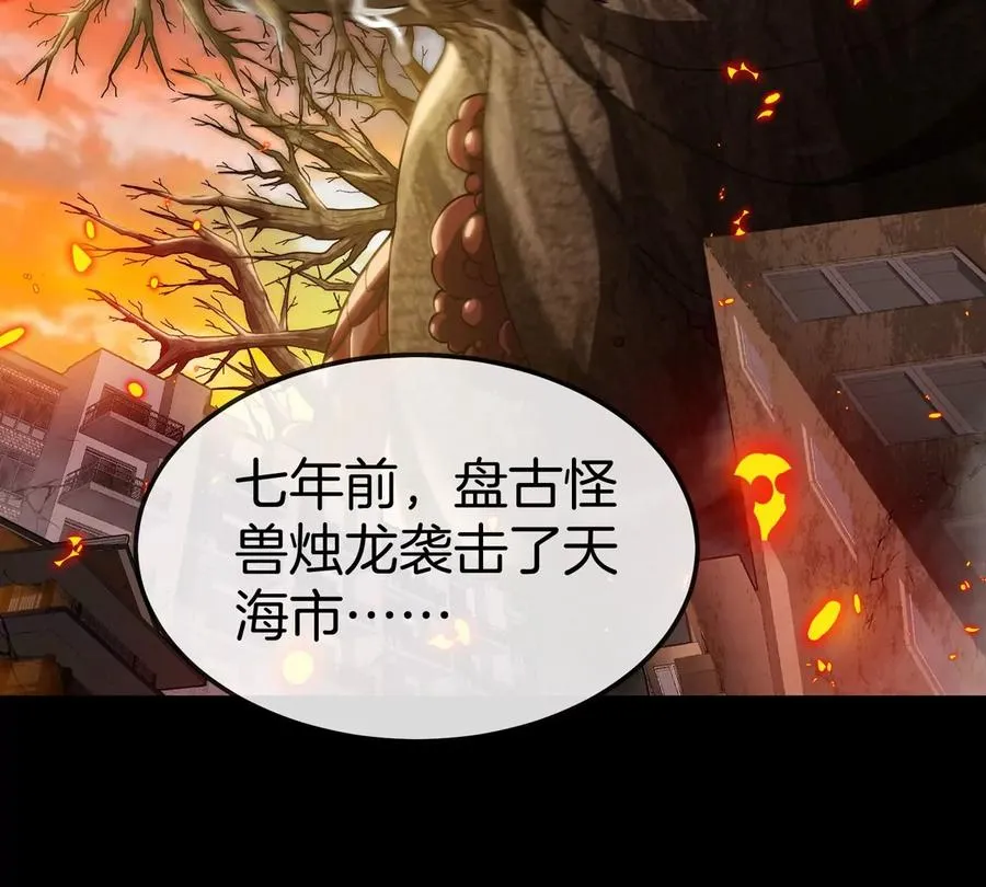 第17话 苏灵钰的回忆 第7页