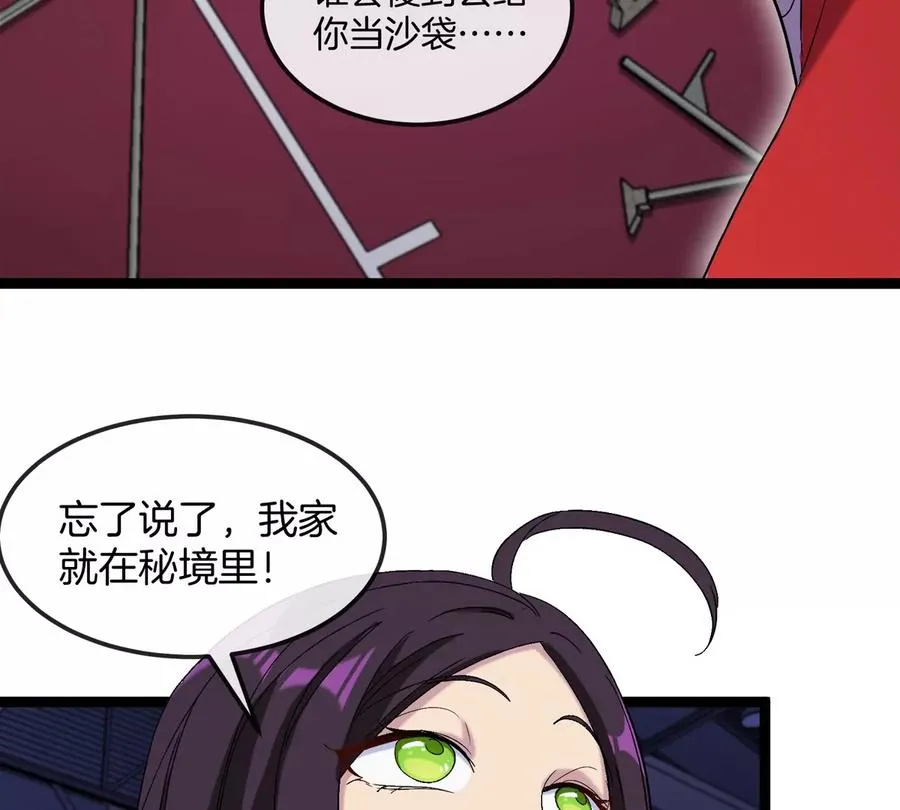 第17话 苏灵钰的回忆 第58页
