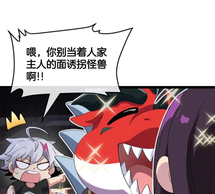 第17话 苏灵钰的回忆 第62页