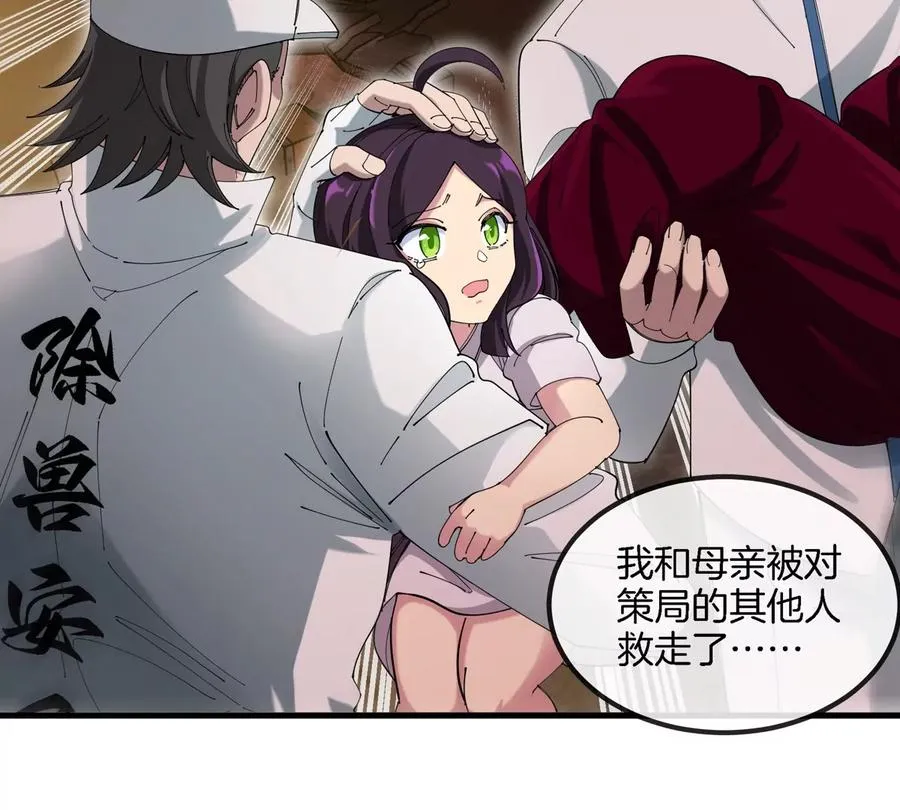 第17话 苏灵钰的回忆 第72页