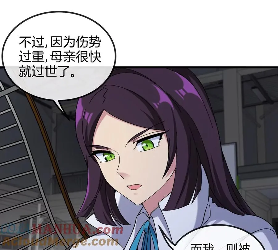 第17话 苏灵钰的回忆 第73页