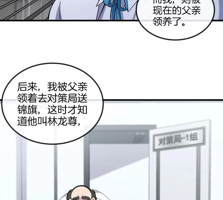 第17话 苏灵钰的回忆 第74页