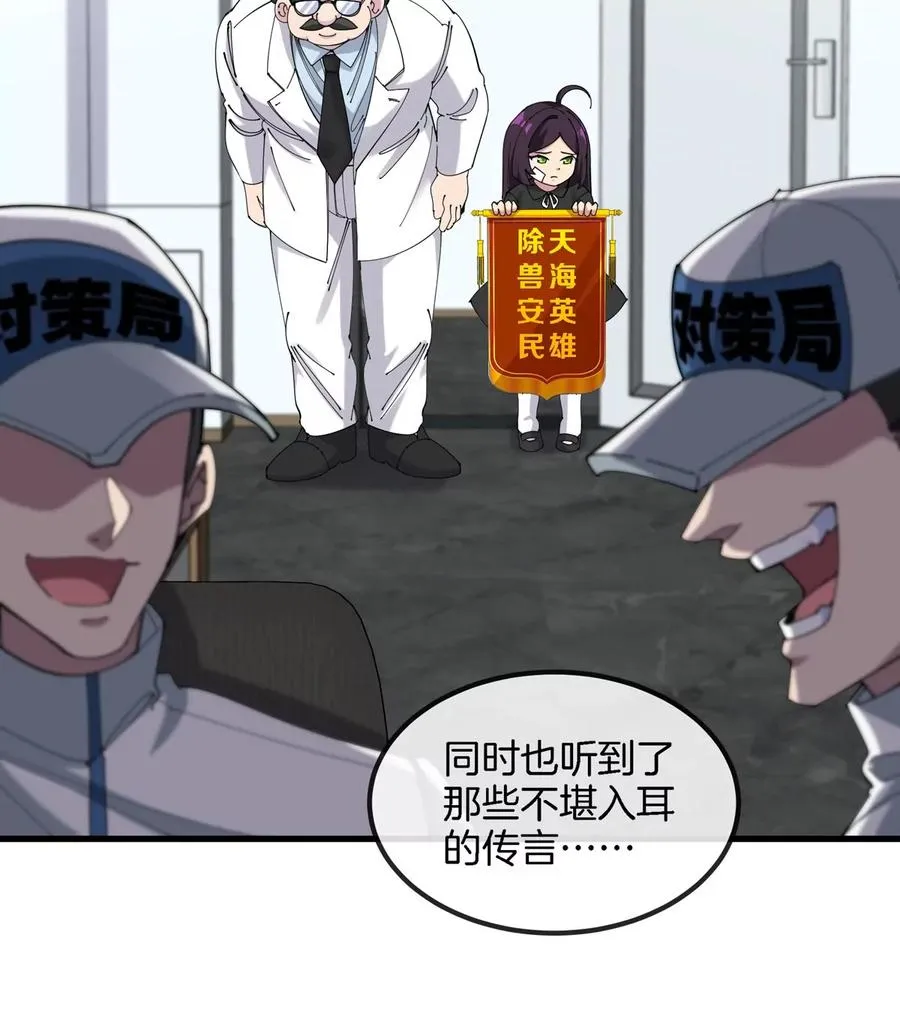 第17话 苏灵钰的回忆 第75页