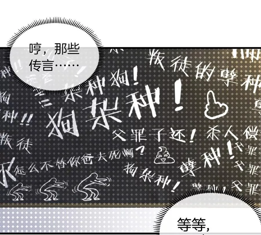 第17话 苏灵钰的回忆 第76页