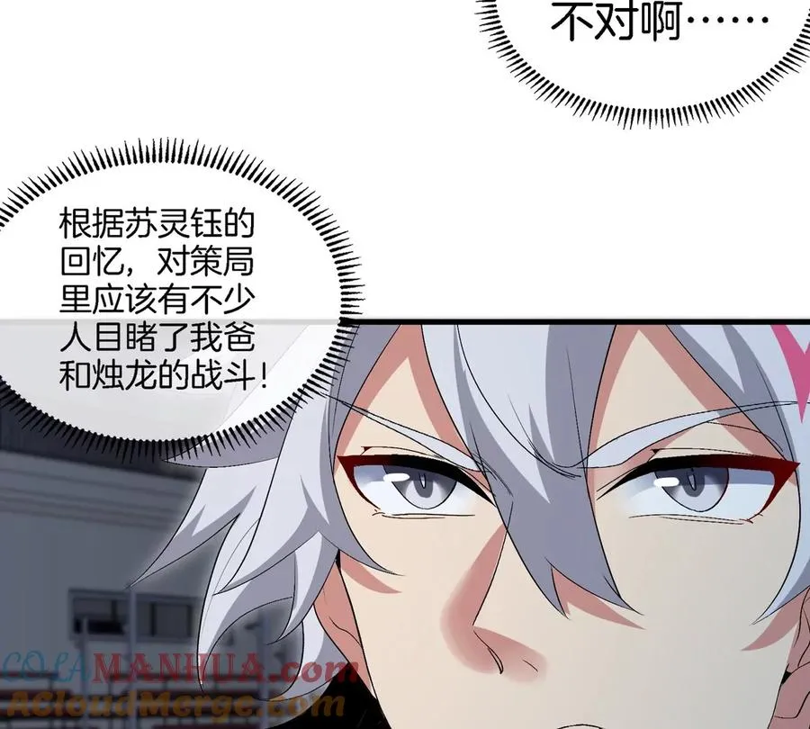 第17话 苏灵钰的回忆 第77页