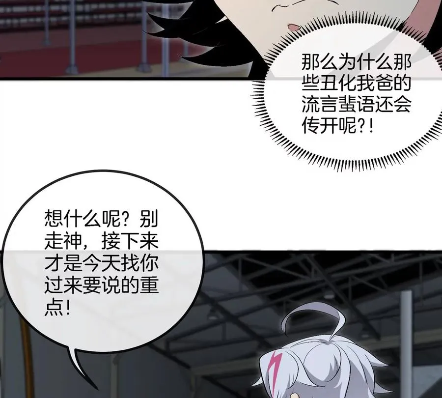 第17话 苏灵钰的回忆 第78页