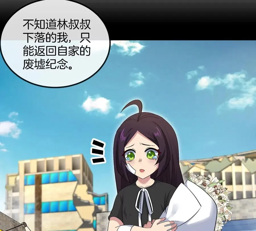 第17话 苏灵钰的回忆 第80页