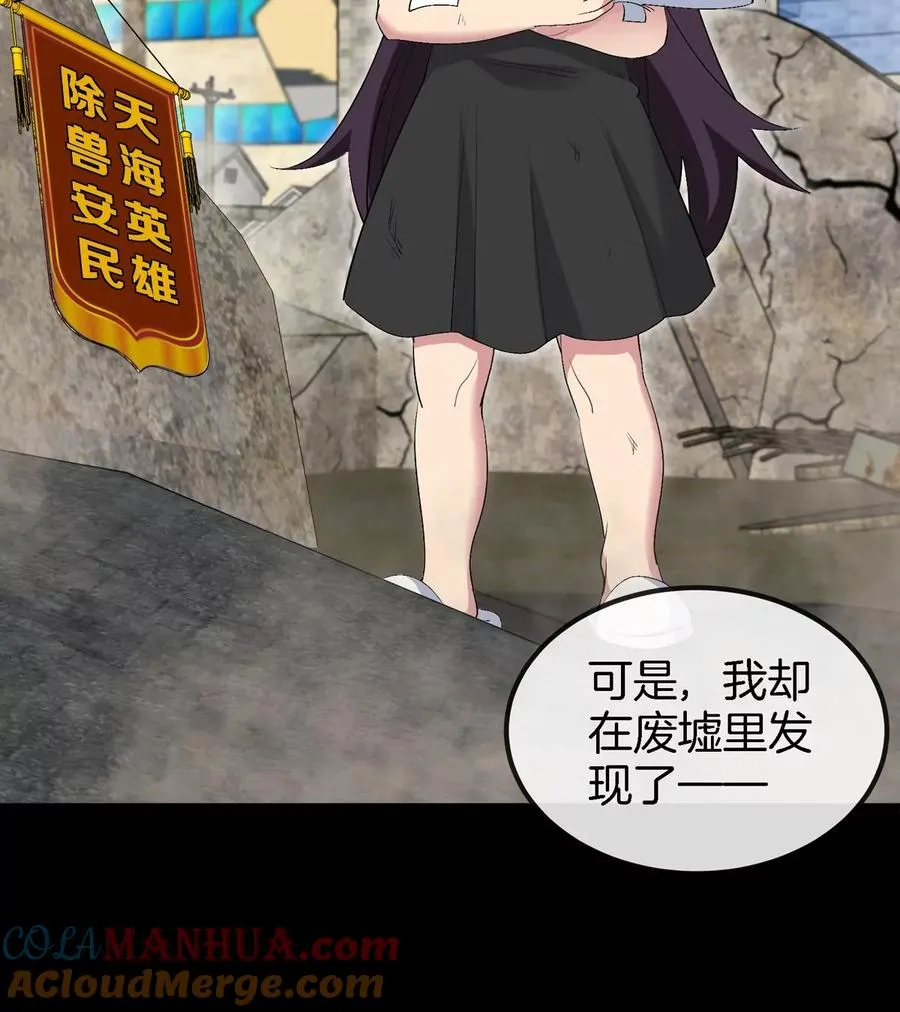 第17话 苏灵钰的回忆 第81页