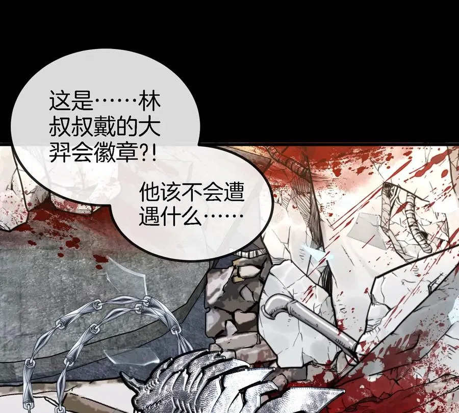 第17话 苏灵钰的回忆 第82页