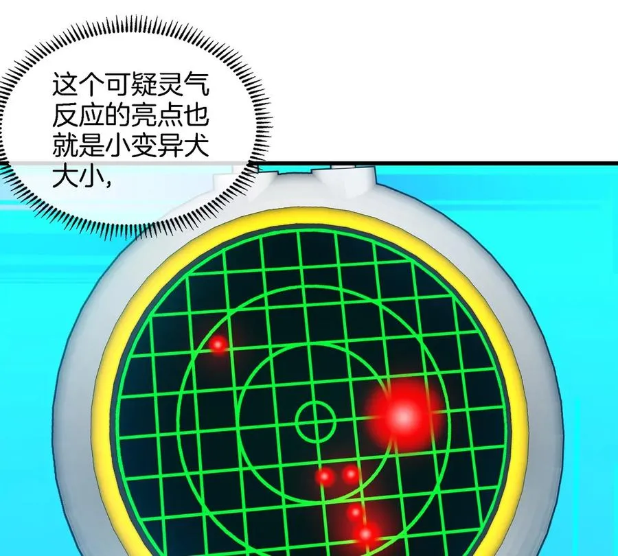第17话 苏灵钰的回忆 第88页