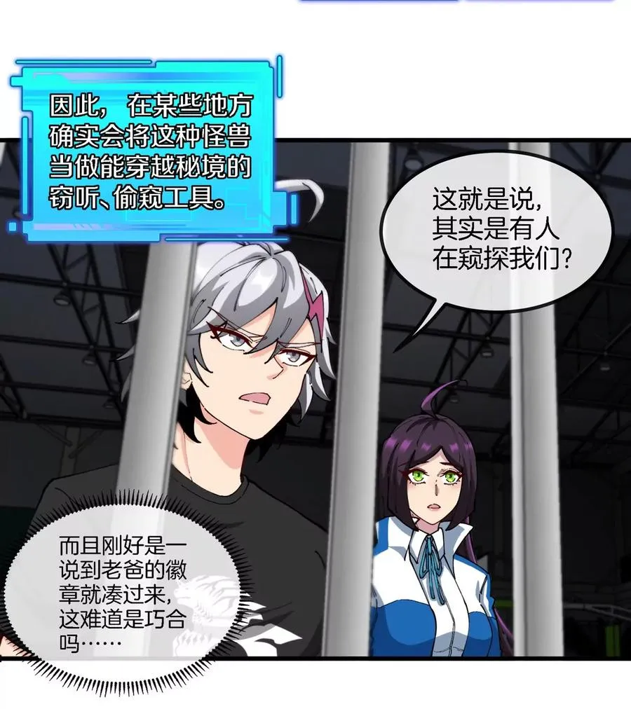 第17话 苏灵钰的回忆 第111页