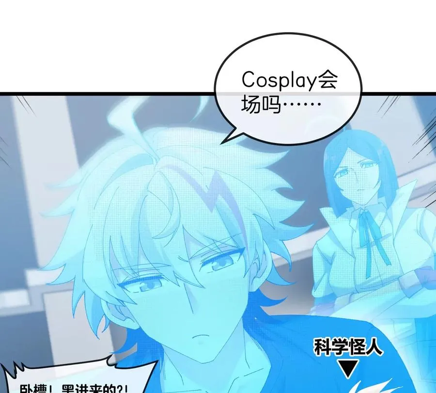 第18话 这是Cosplay会场吗？ 第48页