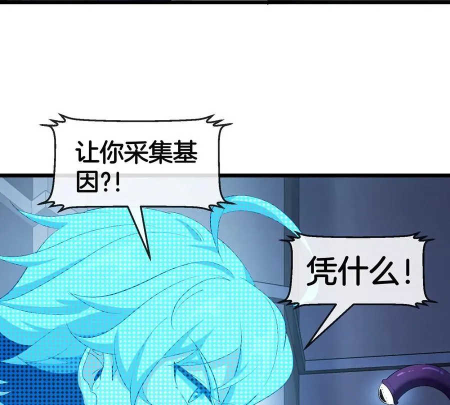 第18话 这是Cosplay会场吗？ 第59页