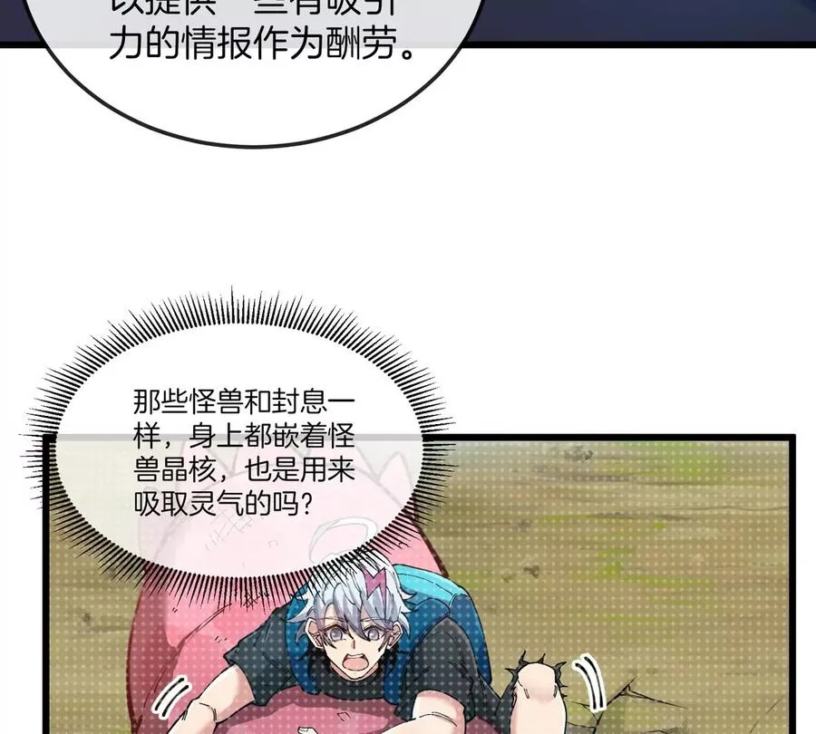 第18话 这是Cosplay会场吗？ 第76页