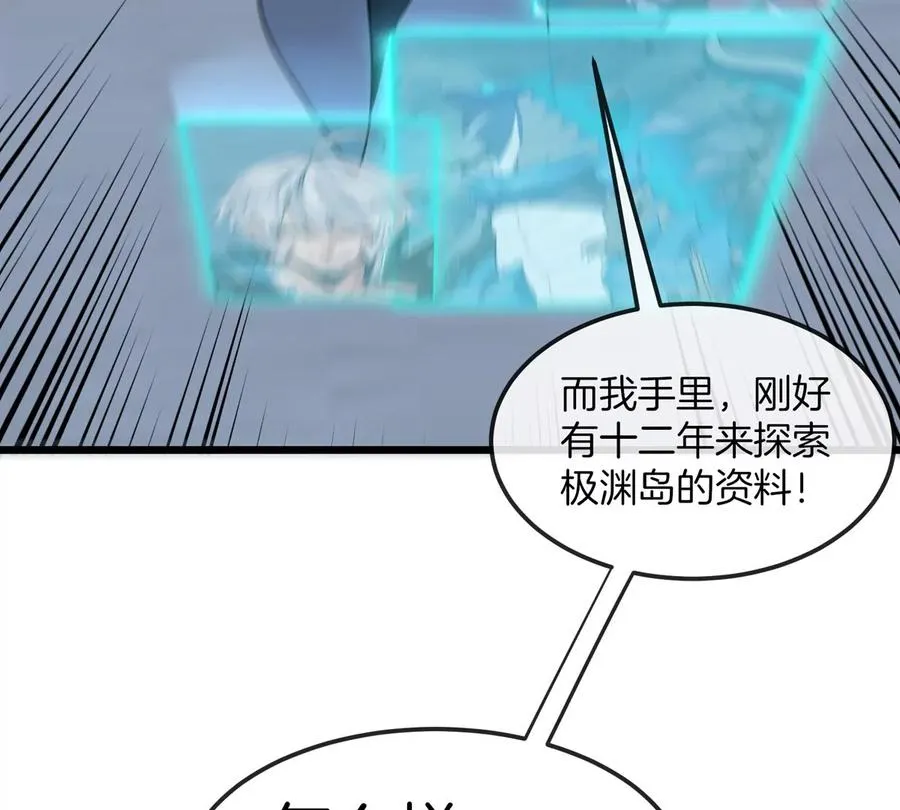 第18话 这是Cosplay会场吗？ 第88页