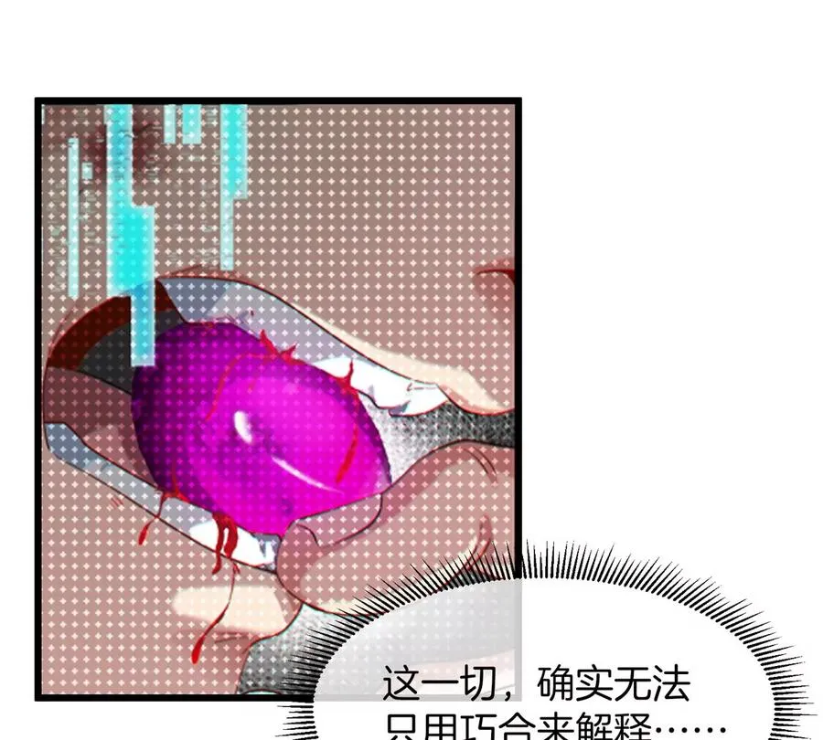 第18话 这是Cosplay会场吗？ 第90页