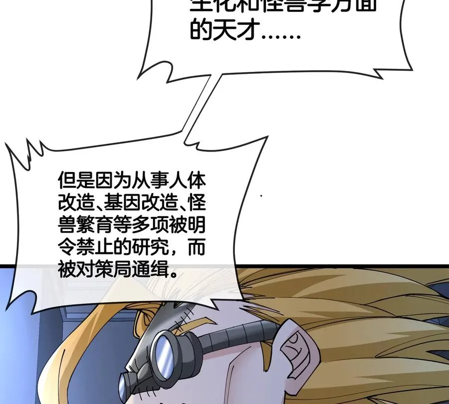 第18话 这是Cosplay会场吗？ 第94页