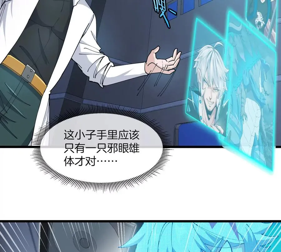 第18话 这是Cosplay会场吗？ 第103页