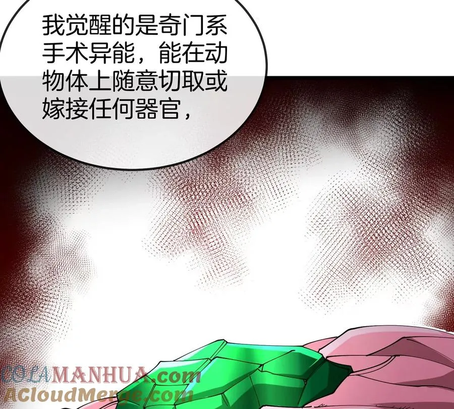 第19话 怪兽大闹研究室 第13页