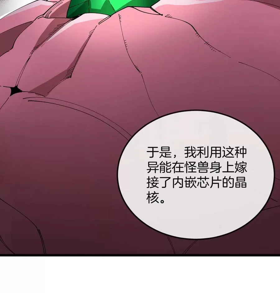 第19话 怪兽大闹研究室 第14页