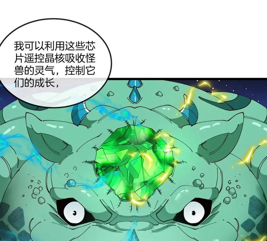 第19话 怪兽大闹研究室 第15页