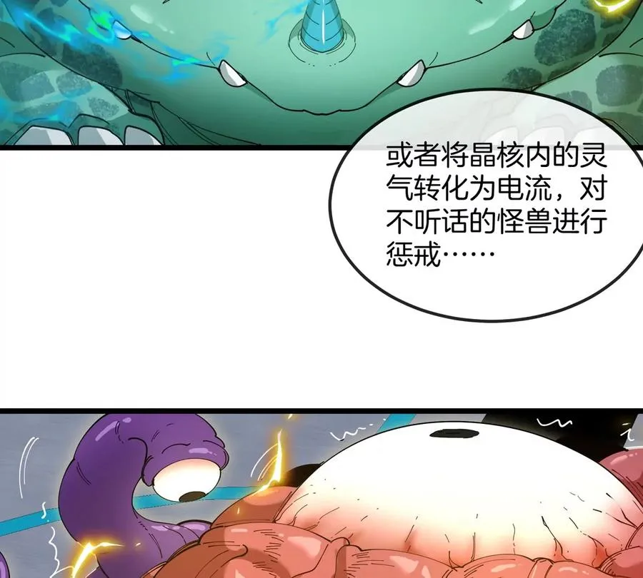 第19话 怪兽大闹研究室 第16页