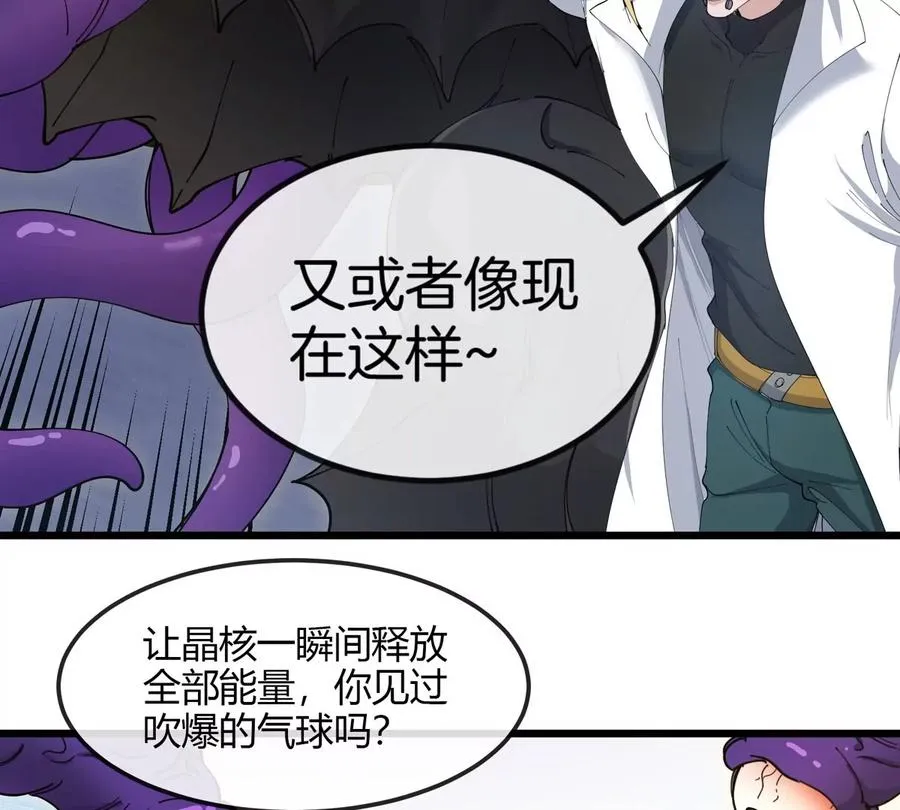 第19话 怪兽大闹研究室 第18页