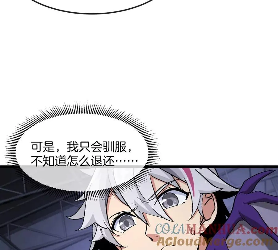 第19话 怪兽大闹研究室 第25页