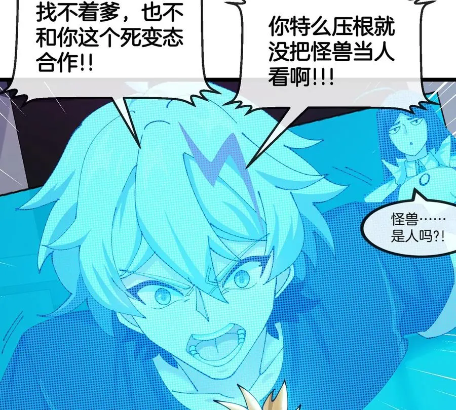 第19话 怪兽大闹研究室 第42页