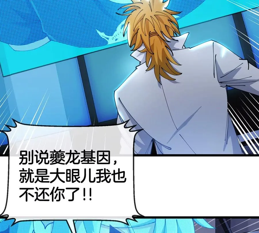 第19话 怪兽大闹研究室 第43页