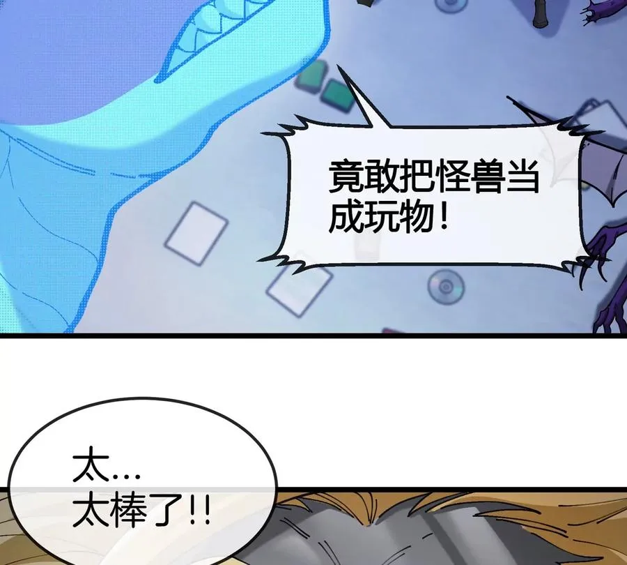 第19话 怪兽大闹研究室 第60页