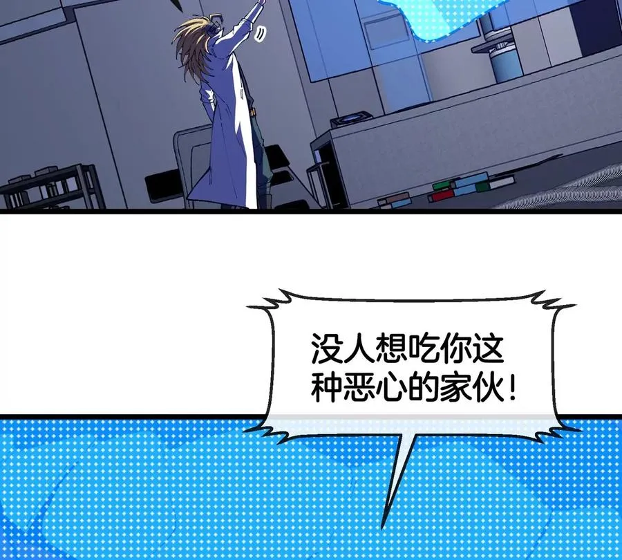 第19话 怪兽大闹研究室 第63页