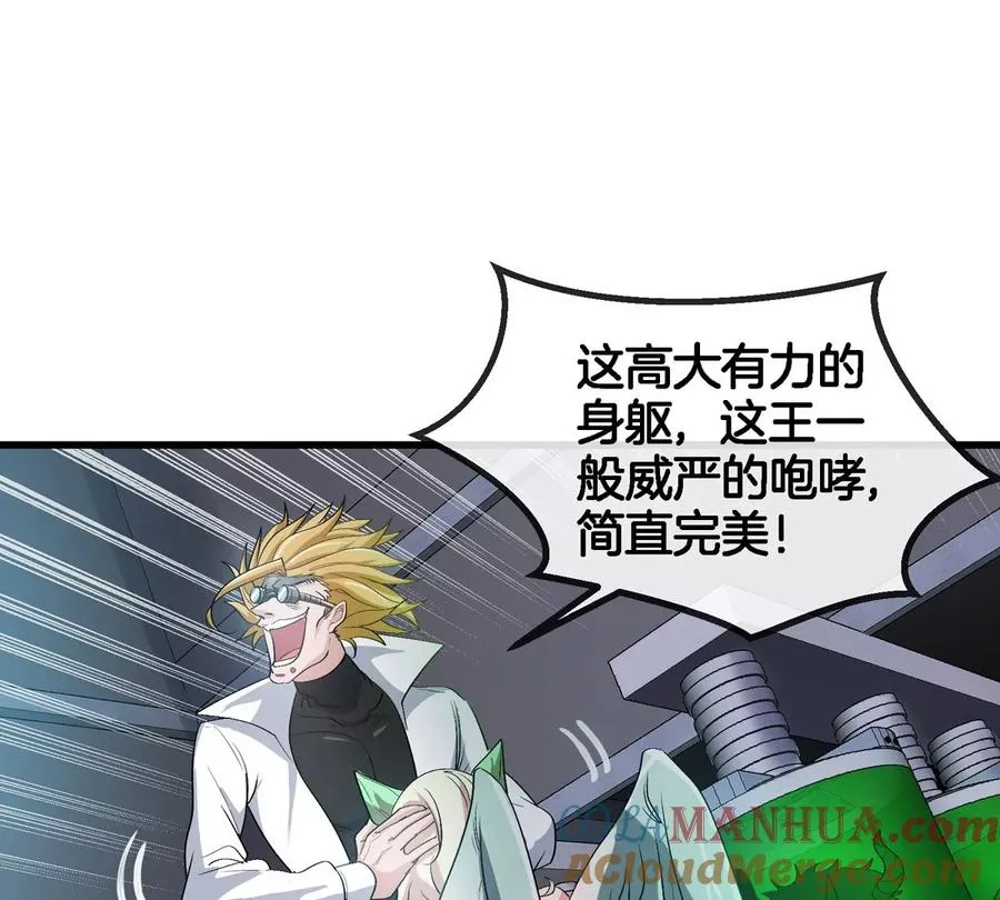 第19话 怪兽大闹研究室 第73页