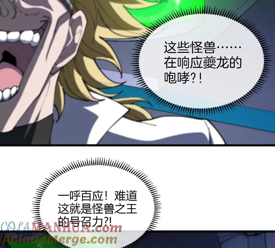 第19话 怪兽大闹研究室 第77页