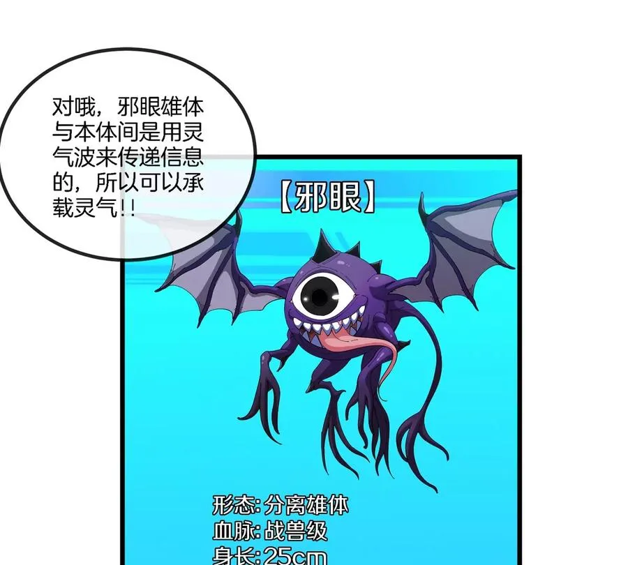 第19话 怪兽大闹研究室 第82页
