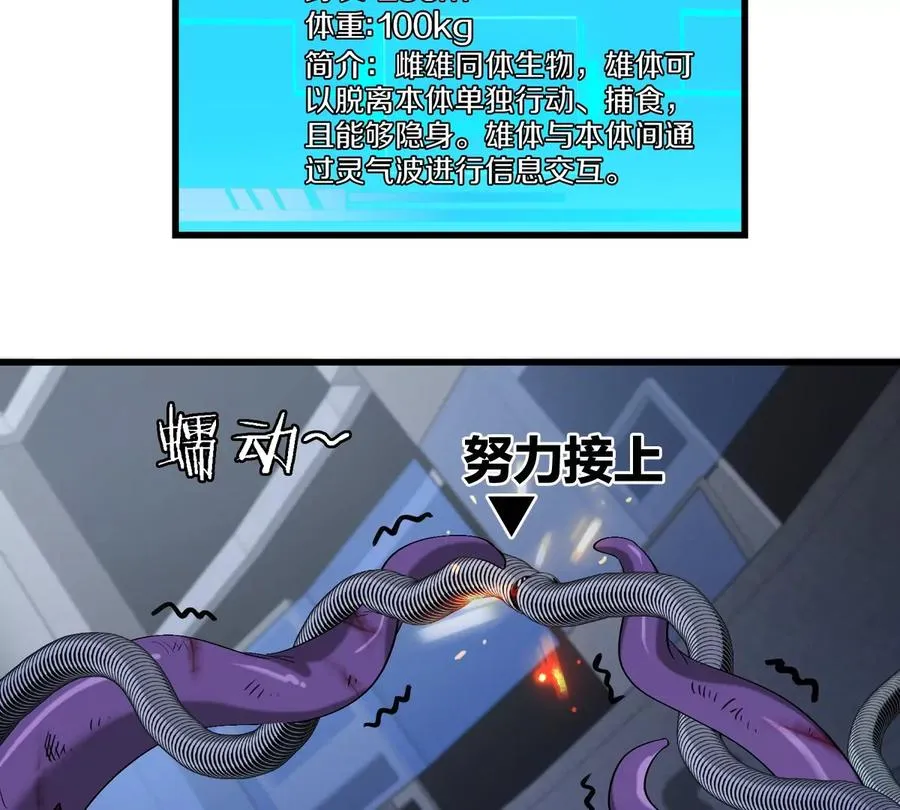 第19话 怪兽大闹研究室 第83页