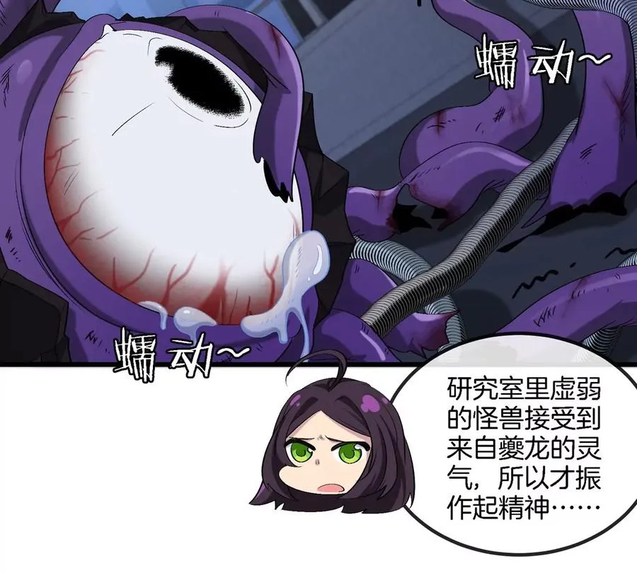 第19话 怪兽大闹研究室 第84页