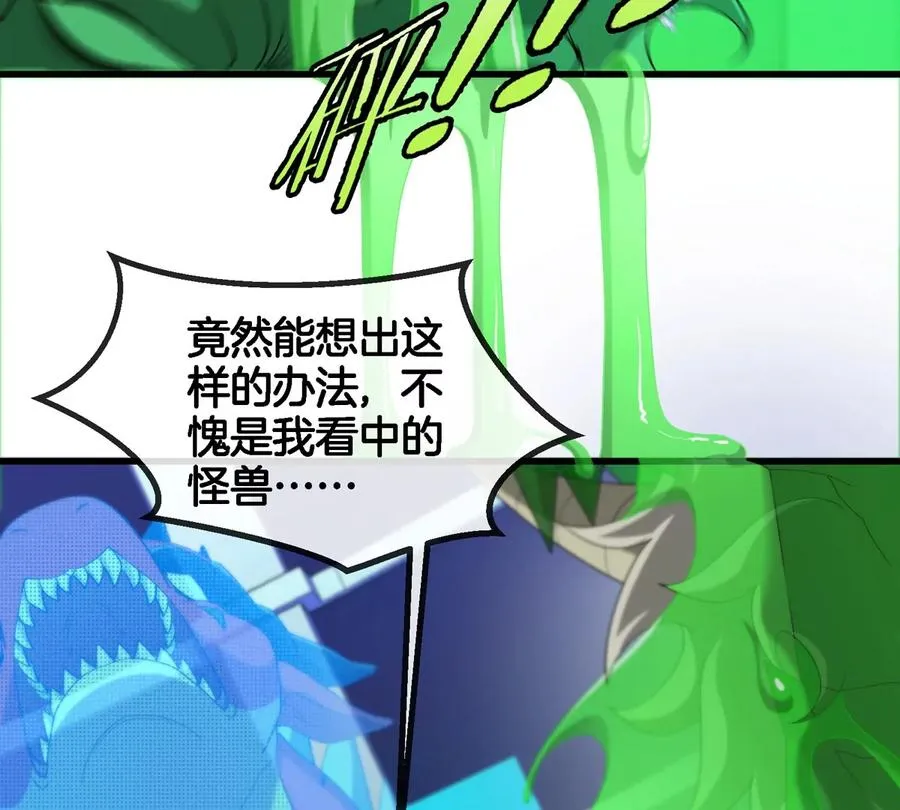 第19话 怪兽大闹研究室 第86页
