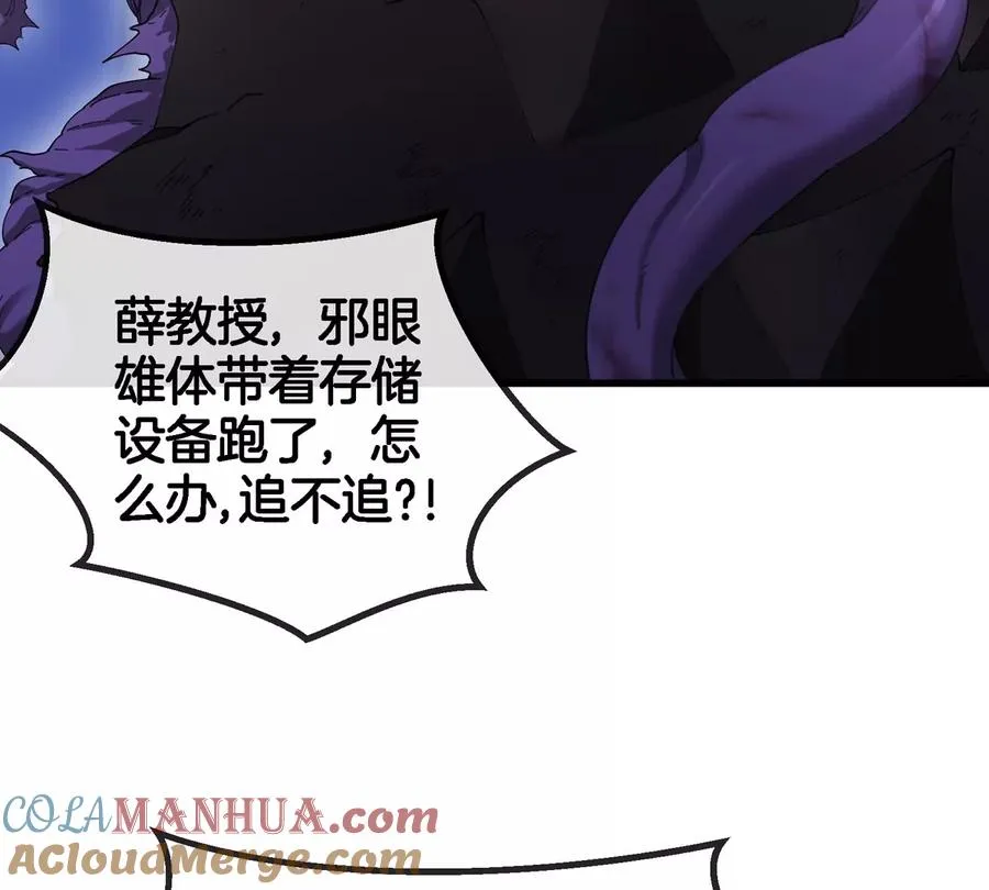第19话 怪兽大闹研究室 第109页