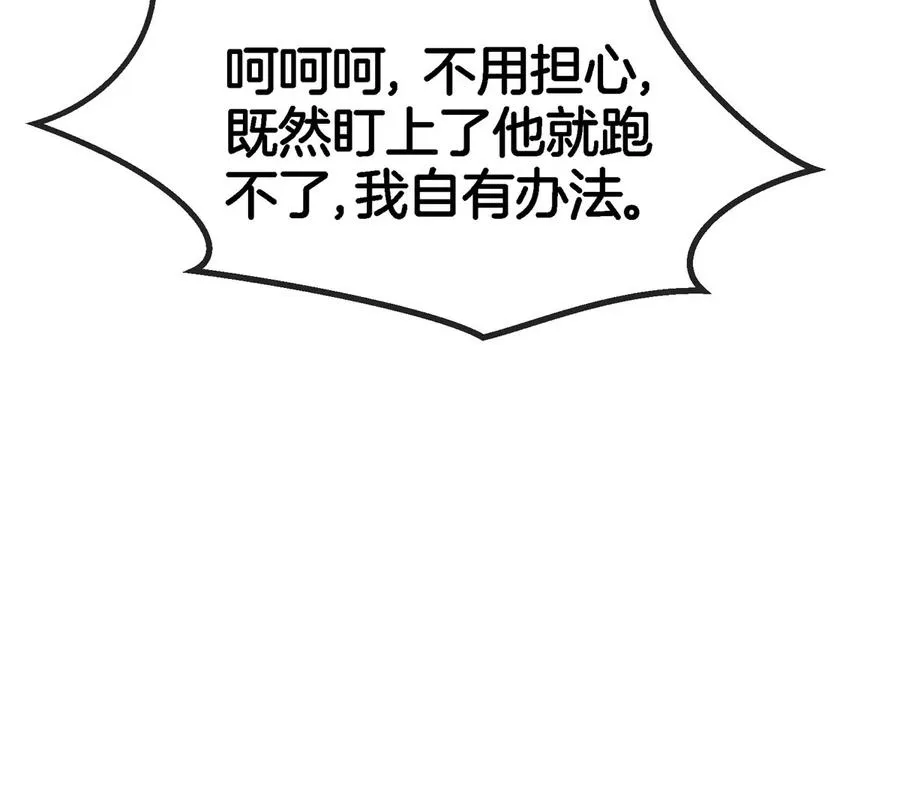 第19话 怪兽大闹研究室 第110页