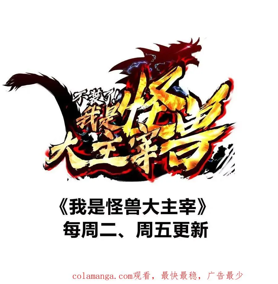 第19话 怪兽大闹研究室 第114页